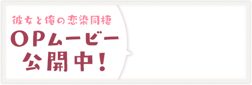 オープニングムービー公開中！