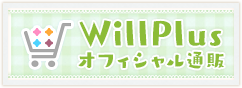 WillPlusオフィシャル通販